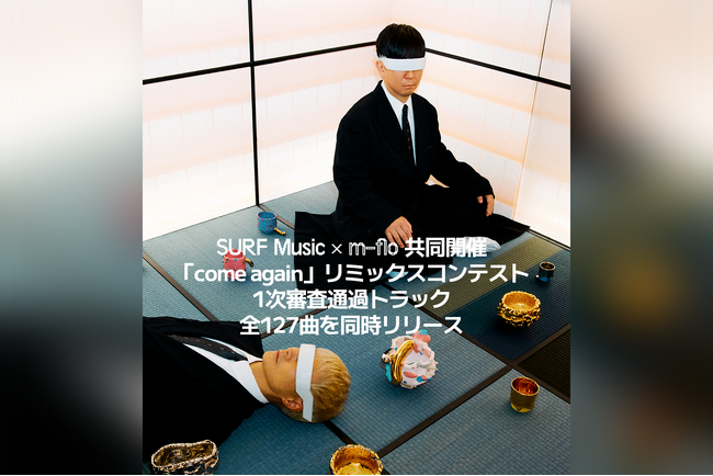 SURF Musicとm-flo共同開催「come again」Remixコンテストの1次審査通過トラック全127曲を同時リリース