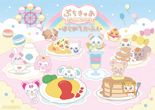 『プリキュア』シリーズ新アニメーション「ぷちきゅあ～Precure Fairies～」初のコラボレーションカフェ「ぷちきゅあはじめてかふぇ」心斎橋・名古屋PARCOで巡回開催!!