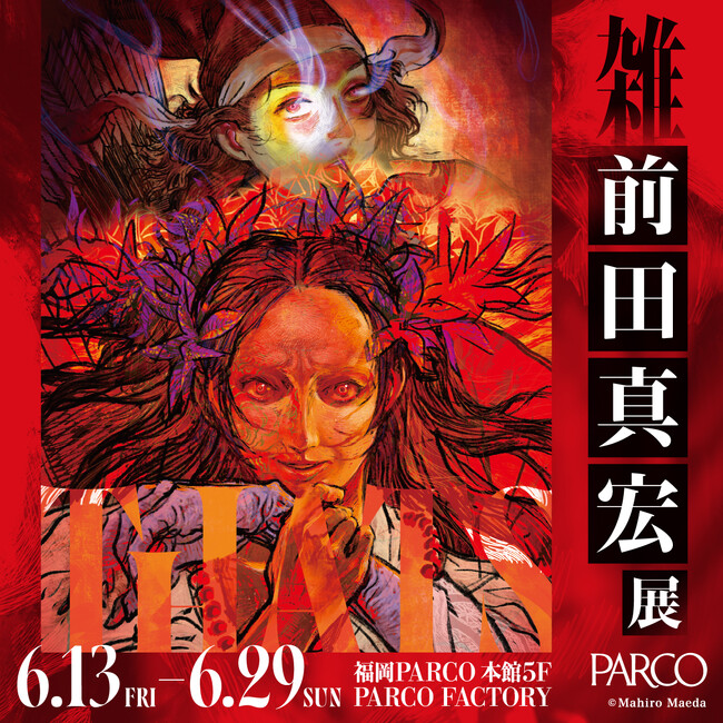アニメ界の巨人 前田真宏、その唯一無二の創造の軌跡に迫る「雑・前田真宏」展　福岡PARCOにて開催決定！