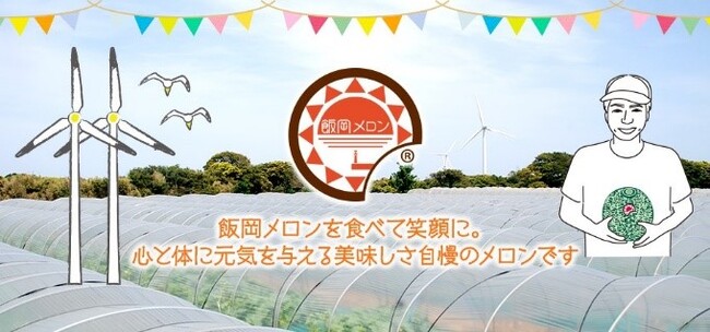 【JAF千葉】旭市特産の飯岡メロン収穫体験&試食イベントを開催