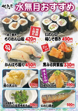 海鮮居酒屋「地魚屋」水無月のおすすめ 8メニュー