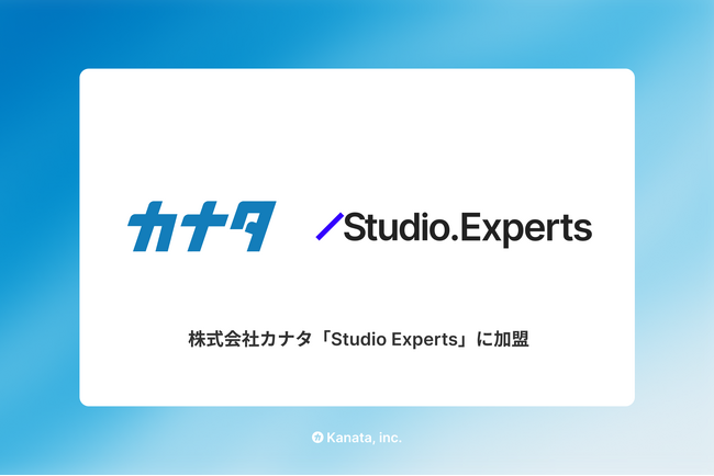 株式会社カナタ、「STUDIO Experts」に加盟