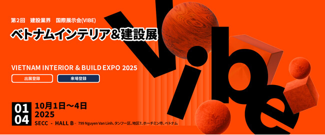 急成長するベトナム建設業界：VIBE2025 ベトナムインテリア・建設展示会が2025年10月1日（水）～ 4日（土）ホーチミンで 開催　One Technology Japanが日本企業の出展支援