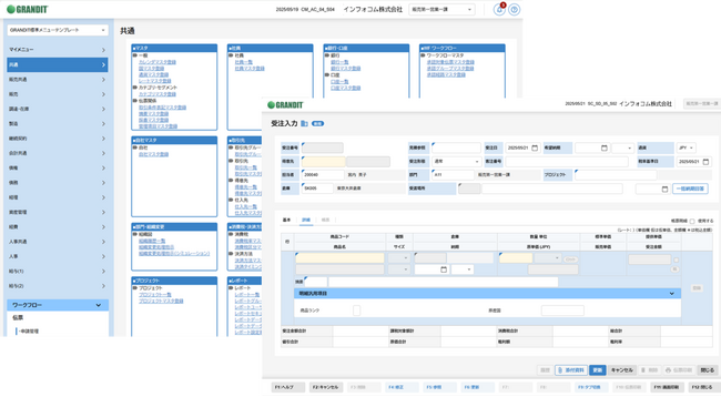 企業の多様なニーズに柔軟に対応するコンポーザブルERP(注1)「GRANDIT V4」をリリース