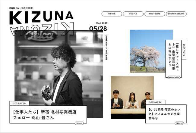 キタムラ・ホールディングス グループが社内報『KIZUNA』をリニューアルし、コーポレートサイトで公開！