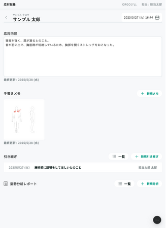 AI姿勢分析アプリePoseに、顧客応対の質と継続性を高める「顧客応対記録」機能を追加リリース