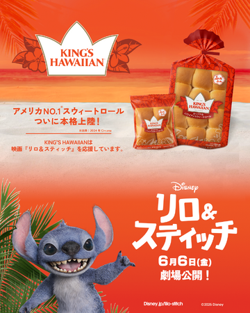 アメリカNo.1スウィートロール『KING'S HAWAIIAN』がディズニー映画最新作『リロ＆スティッチ』とのタイアップCMを放映。