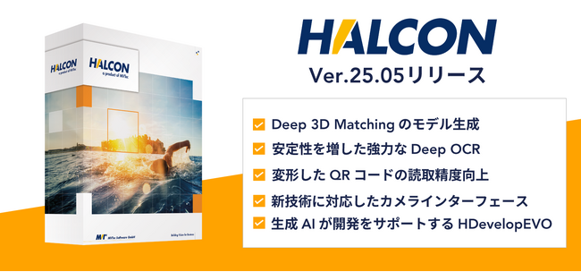 株式会社リンクス　画像処理ソフトウェア「HALCON」の最新版、提供開始