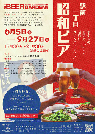 【ホテルアークリッシュ豊橋】夏の風物詩 “ビアガーデン”を豊橋（ホテルアークリッシュ豊橋、emCAMPUS FOOD）・豊川(T GARDEN by A.R.T.)で3店舗6月に順次OPEN決定！