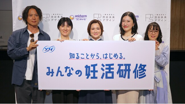 渋谷未来デザインがユニ・チャームと共同で「ソフィ 知ることから、はじめる。みんなの妊活研修」を開催