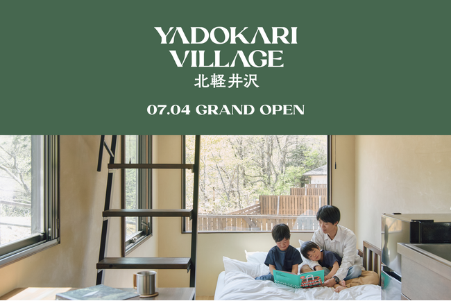 2025年7月4日（金）にYADOKARI VILLAGE 北軽井沢、グランドオープン！本日5月28日（水）より予約を開始します。