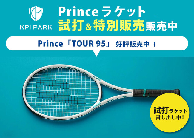 ＜KPIPARK＞Princeテニスラケット「TOUR 95」KPICLUB & KPIPARKで特別販売中！