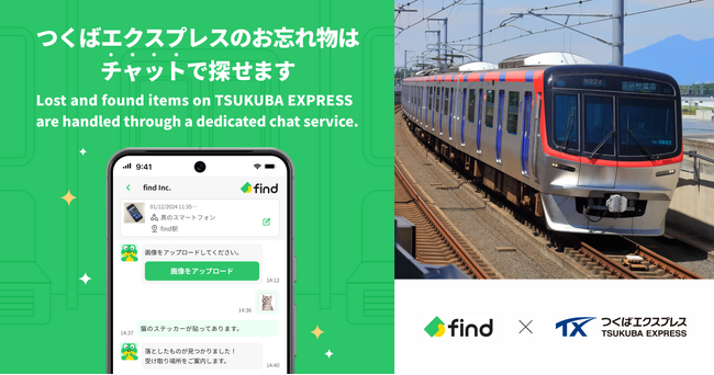 つくばエクスプレス（TX）は「落とし物クラウドfind」を導入します！
