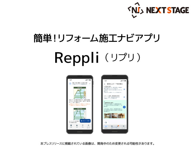 リフォーム業界向け施工ナビアプリ「Reppli（リプリ）」をリフォーム産業フェア2025にてプレ公開