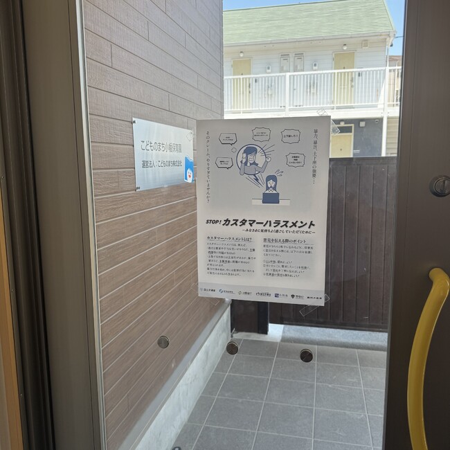 こどものまち株式会社、保育士も守る社会へ。全国の保育園に先駆け「STOPカスハラ宣言」発動