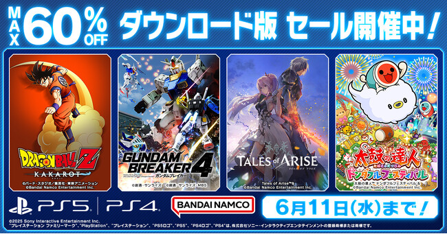 ダウンロード版ゲームが最大60％OFFとなるセールが開催中！『ガンダムブレイカー4』は30%OFF！