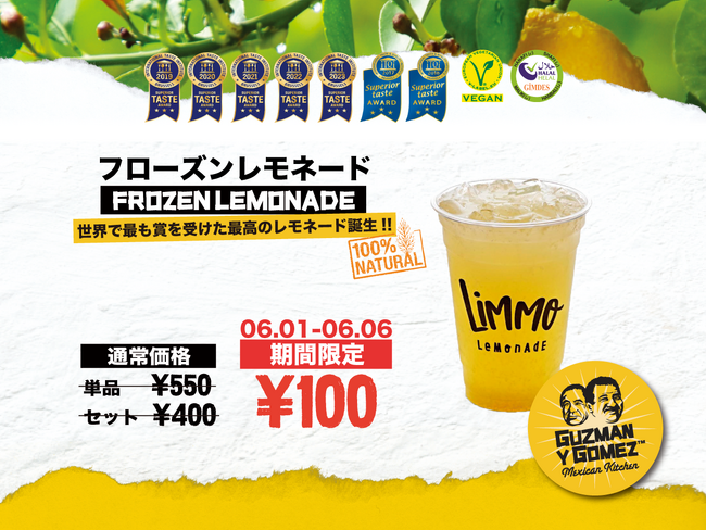 メキシカンキッチン〈Guzman y Gomez〉から、世界が認めた「レモネード」が新登場！