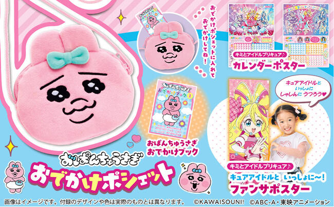 付録限定！特別カラーの「おぱんちゅうさぎ」ポシェットが付いてくる！「たのしい幼稚園７・８月号」が５月30日発売