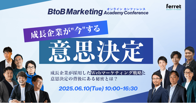 ベーシック、6/10（火）10時よりferret主催のオンラインカンファレンス「BtoB Marketing Academy Conference 成長企業が