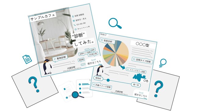 ”空間の今”を診断！AIサービス「nAIsou Shindan(内装診断) β」無料提供開始