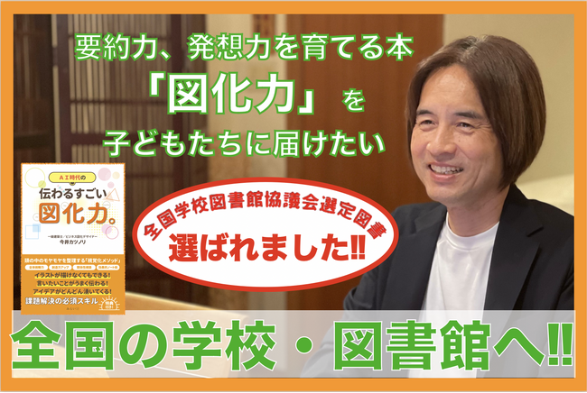 クラウドファンディング終了まで残り3日！書籍『図化力』全国の寄贈先も大募集