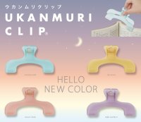 シリーズ累計出荷数220万個突破！
“ウカンムリ”の形が機能的で便利な『ウカンムリクリップ』シアーカラーの新色が5月下旬より発売