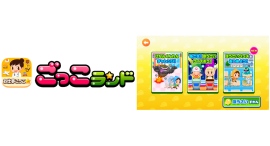 子ども向け社会体験アプリ『ごっこランド』に、能美防災のミニゲーム「ぼうさいグッズをあつめよう!」が5月28日(水)より登場! 子ども向け社会体験アプリ『ごっこランド』に、能美防災のミニゲーム「ぼうさいグッズをあつめよう!」が5月28日(水)より登場!