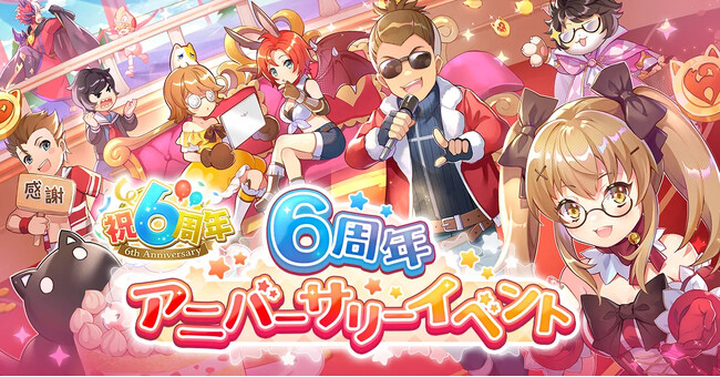 【ラグナロク マスターズ】正式サービス開始6周年を記念してアニバーサリーイベント＆キャンペーン開催！