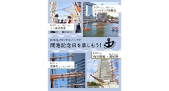 5/31〜6/2 ミニ海洋教室など、開港記念日関連イベントを開催【帆船日本丸】