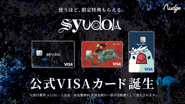 ナッジ、シンガーソングライター／ボカロPの「syudou」の公式クレジットカードを提供開始！