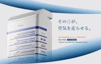 その音が、空気を走らせる。初代0系オルゴール音源「鉄道唱歌」を搭載！衣類乾燥除湿機「東海道新幹線」モデル 出発よし！JR東海リテイリング・プラスとコロナが初コラボ商品