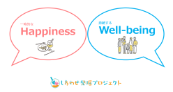 暖かくなると「Happiness」を感じる人の割合が増える！！5/29(幸福の日)に株式会社ファーストが「しあわせ」に関する年間調査結果を発表！