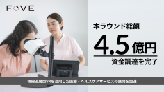 株式会社FOVE、新たに2億円の資金調達を実施　～総額4.5億円の資金調達を完了～