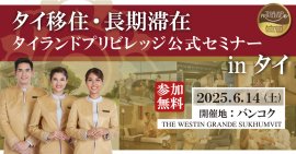 バンコクセミナーバナー バンコクセミナーバナー