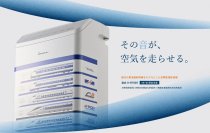 その音が、空気を走らせる。初代0系オルゴール音源「鉄道唱歌」を搭載！衣類乾燥除湿機「東海道新幹線」モデル 出発よし！