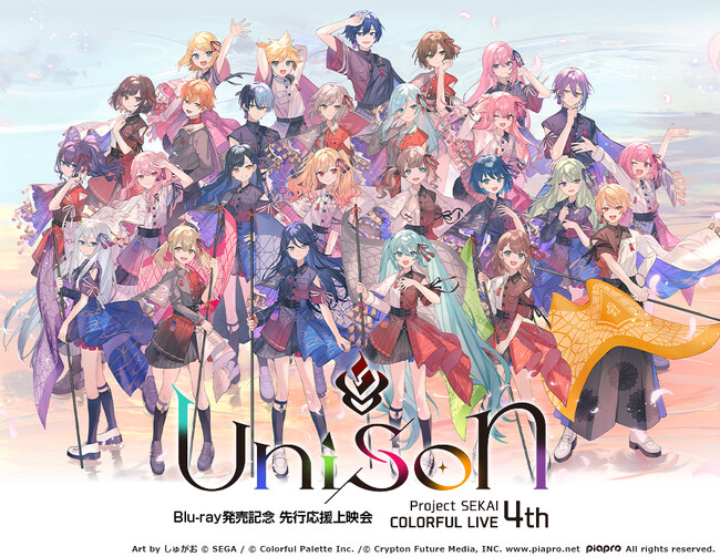 プロジェクトセカイ COLORFUL LIVE 4th - Unison -Blu-ray発売記念 先行応援上映会 開催決定！