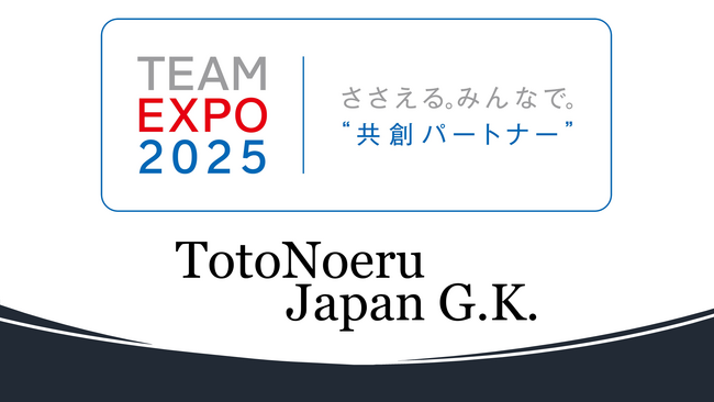 トトノエルジャパン合同会社、大阪・関西万博「TEAM EXPO 2025」プログラム／共創パートナーに登録