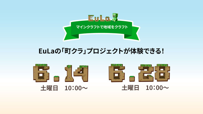 【クラフター募集】町クラ メタバース体験会 〈6/14・6/28〉
