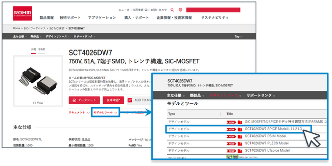 新SPICEモデル「ROHMレベル3 (L3)」公開！パワー半導体のシミュレーション速度を飛躍的に向上