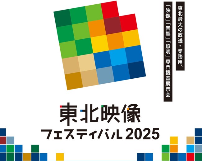 【コネクタートップブランドNeutrik（ノイトリック）・展示会出展】仙台 東北映像フェスティバル2025 出店のご案内