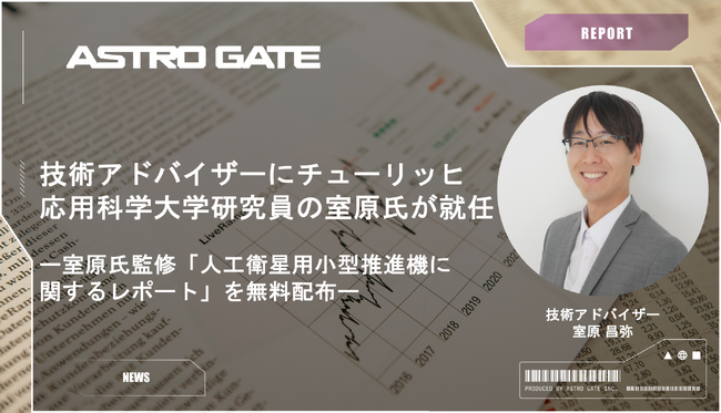 調査レポート「人工衛星用小型推進機に関するレポート」を無料配布