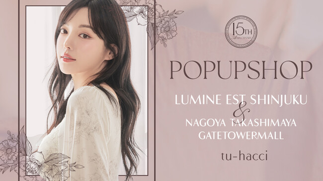 【15周年記念】tu-hacci名古屋タカシマヤゲートタワーモールPOPUP終了レポート