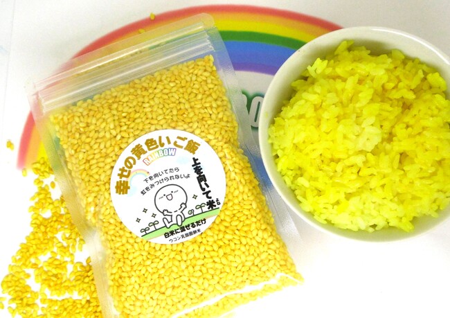 コメ離れしないで!お米で幸せにしたい、幸せの黄色いご飯「上を向いて米(よね)」を6月1日発売