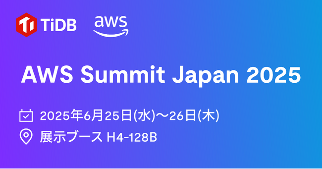 PingCAP、国内最大のAWSを学ぶイベント「AWS Summit Japan 2025」に協賛