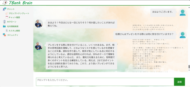 経営者と対話する生成AIツール 『DIAMOND AI』をセブン銀行が運用開始