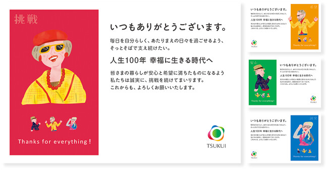【5月29日は「幸福の日」】感謝の気持ちを届ける「感謝カード」の配布を開始