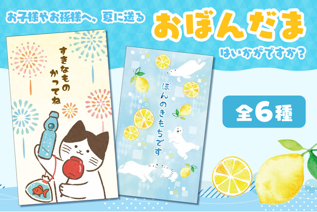 【新商品】一部の郵便局店頭にて『おぼんだま袋 2025』を販売開始します