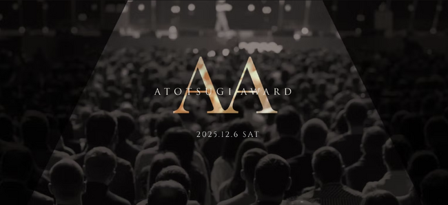 【報道資料】革新と社会善を称える「アトツギアワード2025」推薦委員が決定!｜12月6日（土）京都にて開催｜