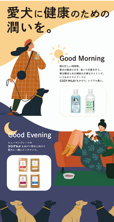 愛犬の水分が足りていない？愛犬の健康を考える新たなイベントの形。