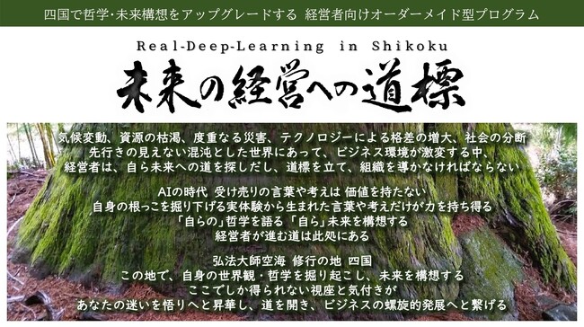 遍路を巡り強靭な人間力を獲得するオーダーメイド型個人・組織変革プログラムをリリース